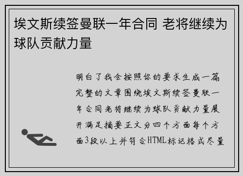 埃文斯续签曼联一年合同 老将继续为球队贡献力量