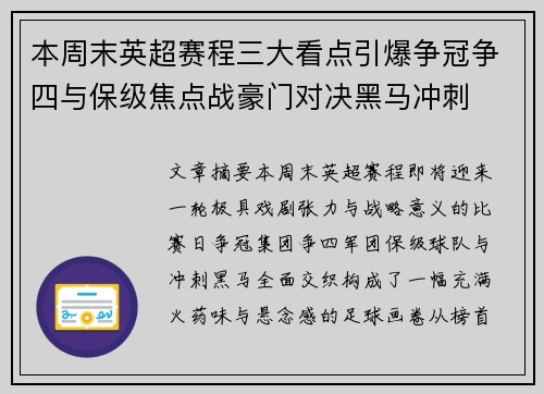 本周末英超赛程三大看点引爆争冠争四与保级焦点战豪门对决黑马冲刺