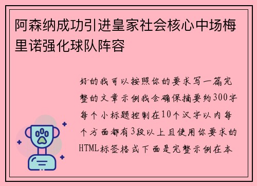 阿森纳成功引进皇家社会核心中场梅里诺强化球队阵容